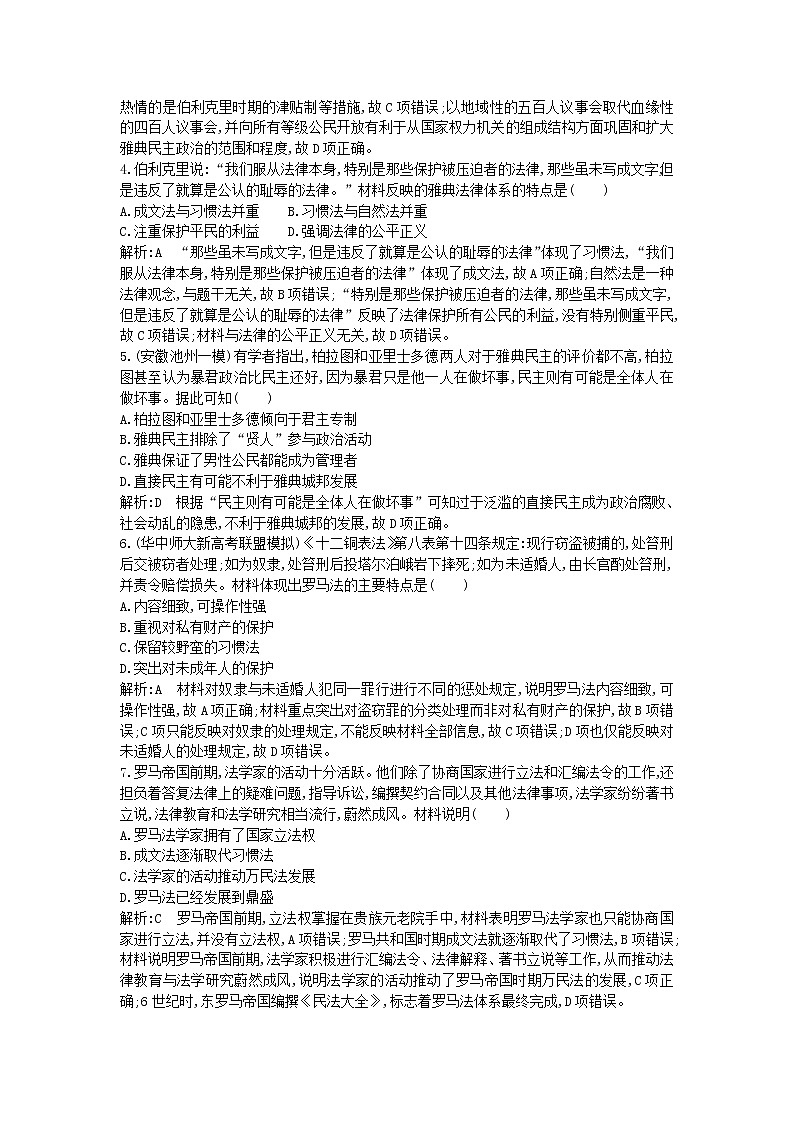 高考历史一轮复习训练题： 阶段提升练11 (含详解)第2页
