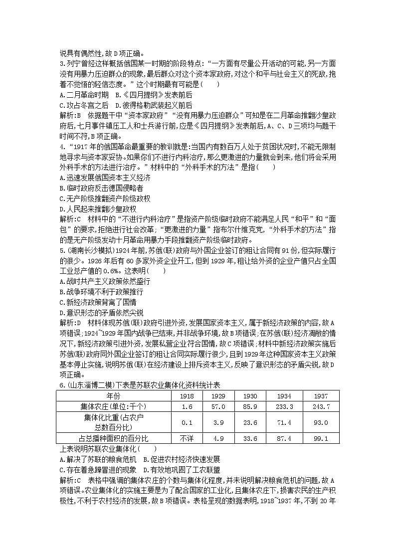 高考历史一轮复习训练题： 阶段提升练14 (含详解)第2页