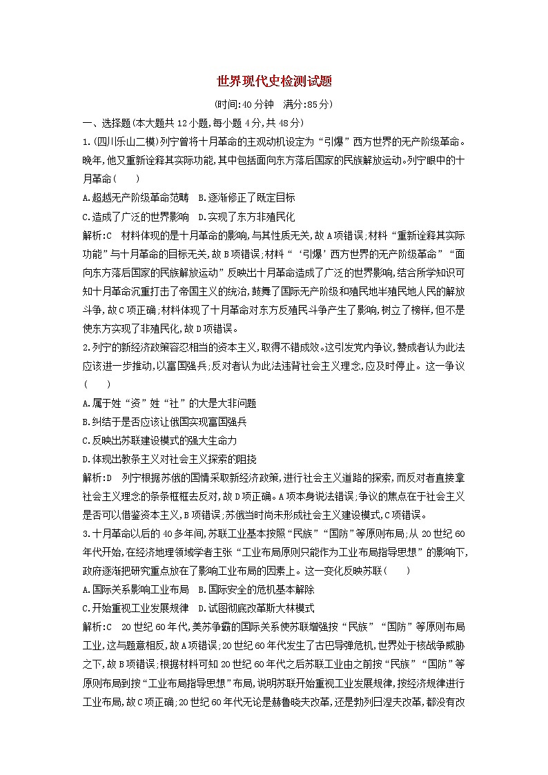 高考历史一轮复习训练题： 世界现代史检测试题 (含详解)01