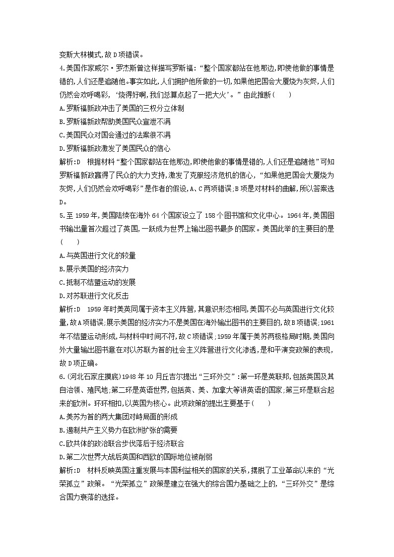 高考历史一轮复习训练题： 世界现代史检测试题 (含详解)02