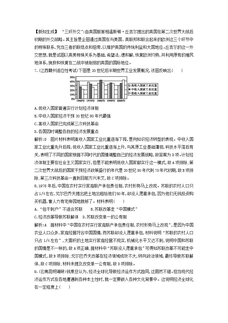 高考历史一轮复习训练题： 世界现代史检测试题 (含详解)03