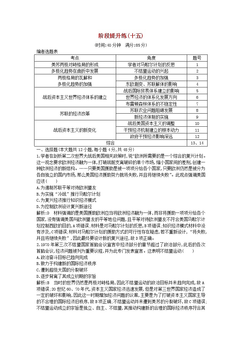高考历史一轮复习训练题： 阶段提升练15 (含详解)第1页