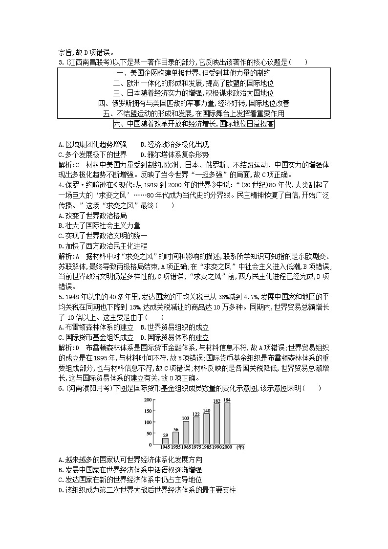 高考历史一轮复习训练题： 阶段提升练15 (含详解)第2页