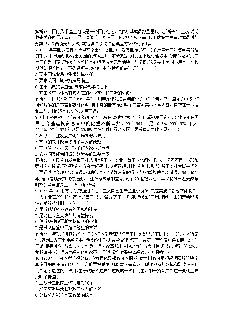 高考历史一轮复习训练题： 阶段提升练15 (含详解)第3页