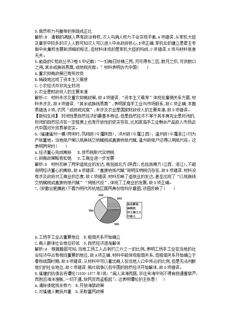 高考历史一轮复习训练题： 中国古代史检测试题 (含详解)第2页