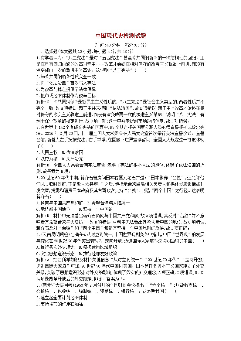 高考历史一轮复习训练题： 中国现代史检测试题 (含详解)第1页