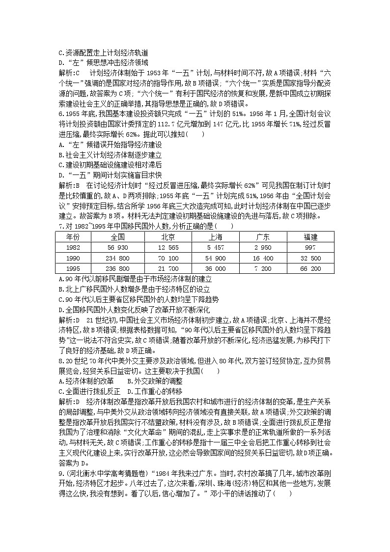 高考历史一轮复习训练题： 中国现代史检测试题 (含详解)第2页