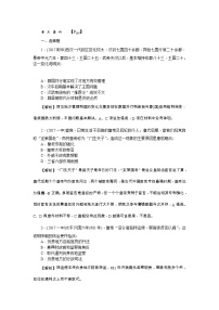 高考历史一轮复习考点练习：1.3《从汉到元政治制度的演变》（含详解）