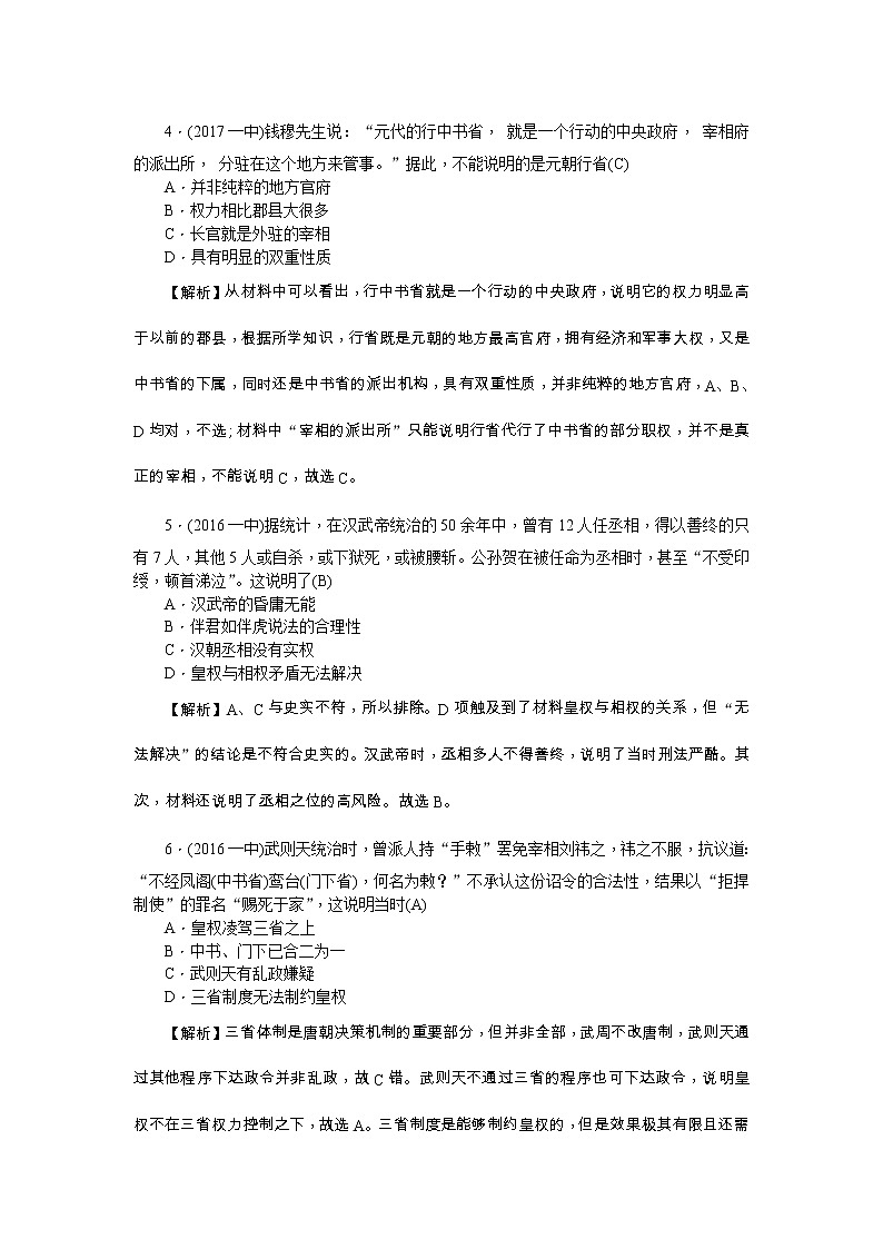 高考历史一轮复习考点练习：1.3《从汉到元政治制度的演变》（含详解）第2页