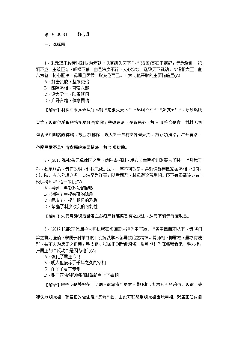高考历史一轮复习考点练习：1.4《明清君主专制的加强》（含详解）第1页