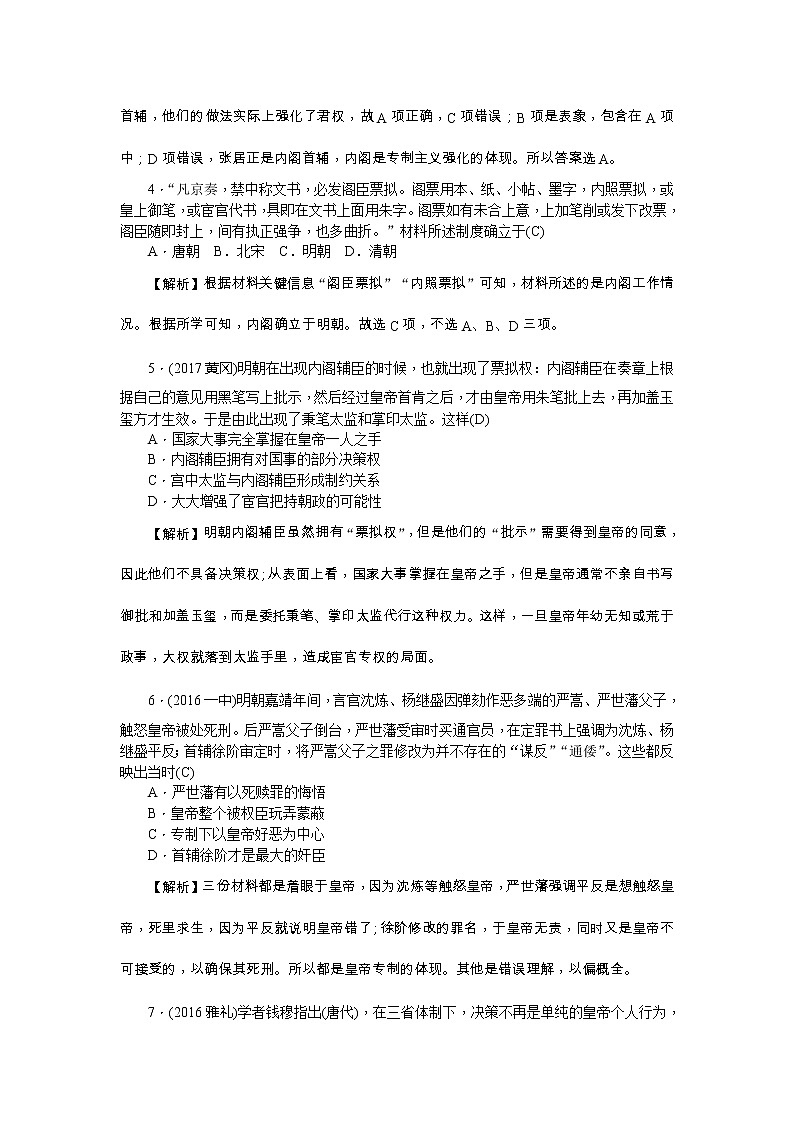 高考历史一轮复习考点练习：1.4《明清君主专制的加强》（含详解）第2页