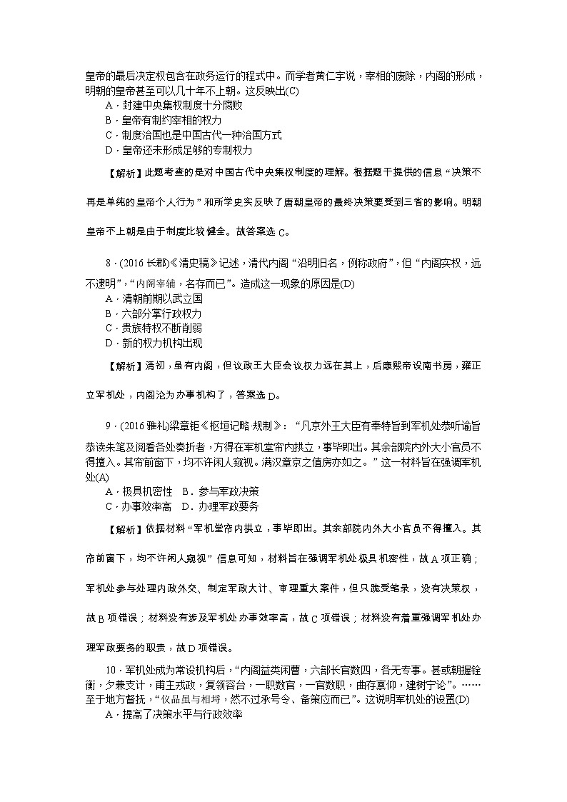 高考历史一轮复习考点练习：1.4《明清君主专制的加强》（含详解）第3页