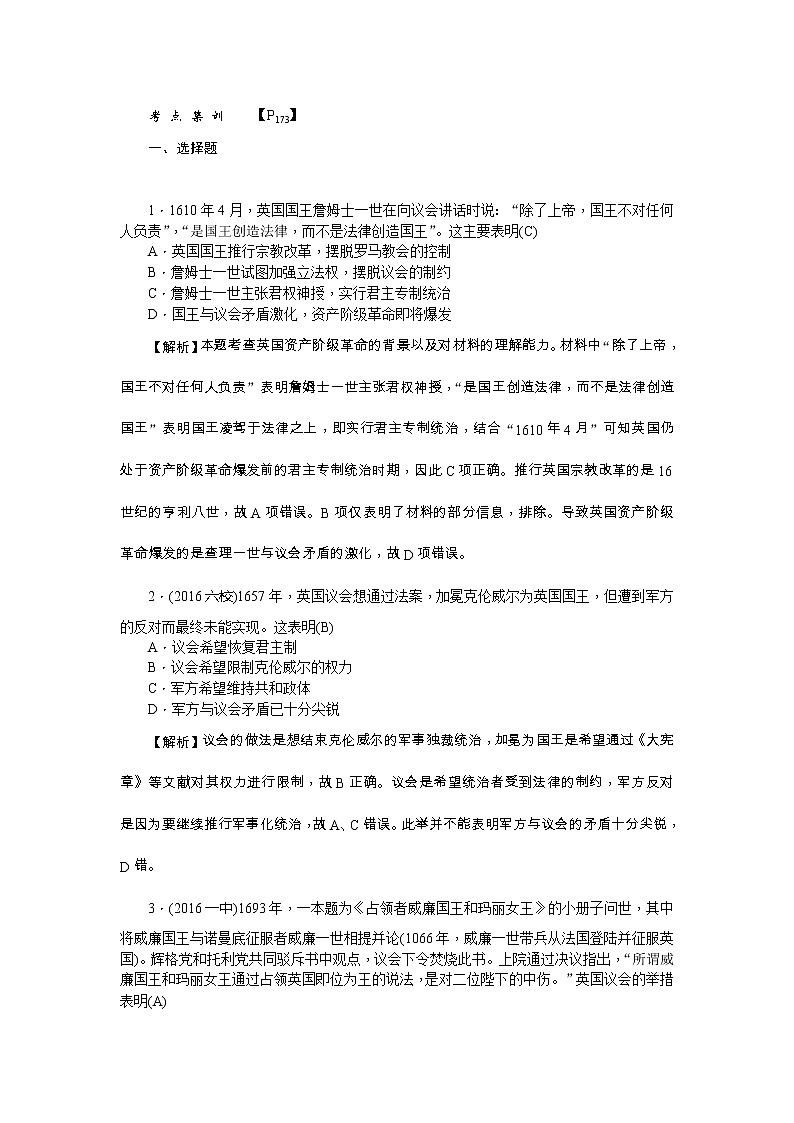 高考历史一轮复习考点练习：1.7《英国君主立宪制的建立》（含详解）第1页