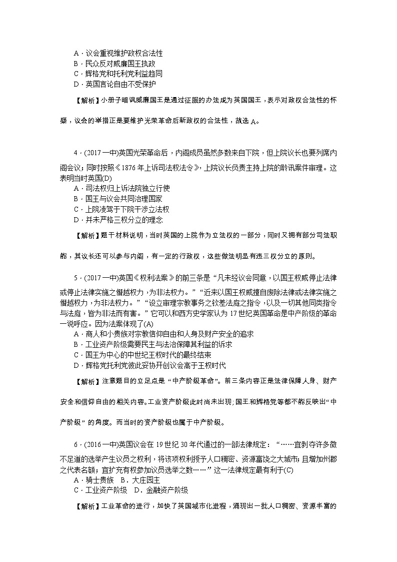 高考历史一轮复习考点练习：1.7《英国君主立宪制的建立》（含详解）第2页
