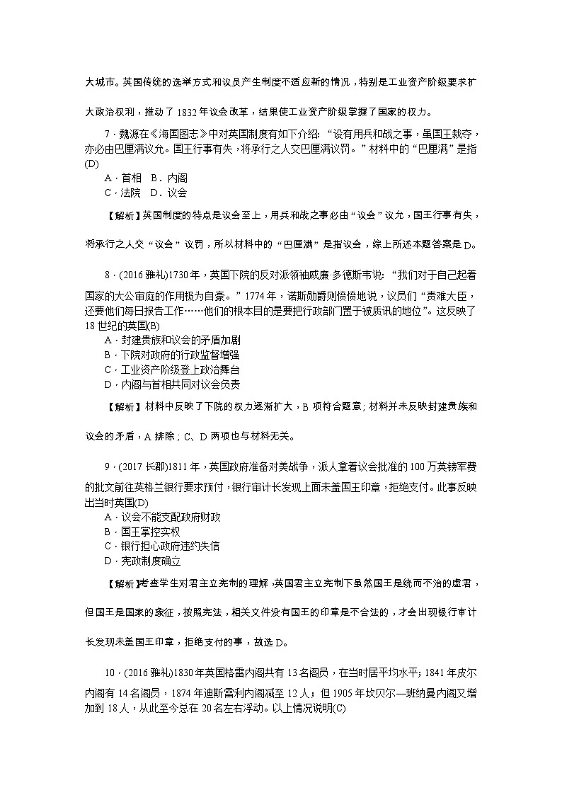 高考历史一轮复习考点练习：1.7《英国君主立宪制的建立》（含详解）第3页