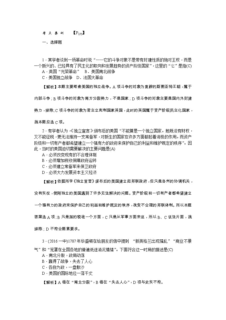 高考历史一轮复习考点练习：1.8《美国联邦政府的建立》（含详解）01