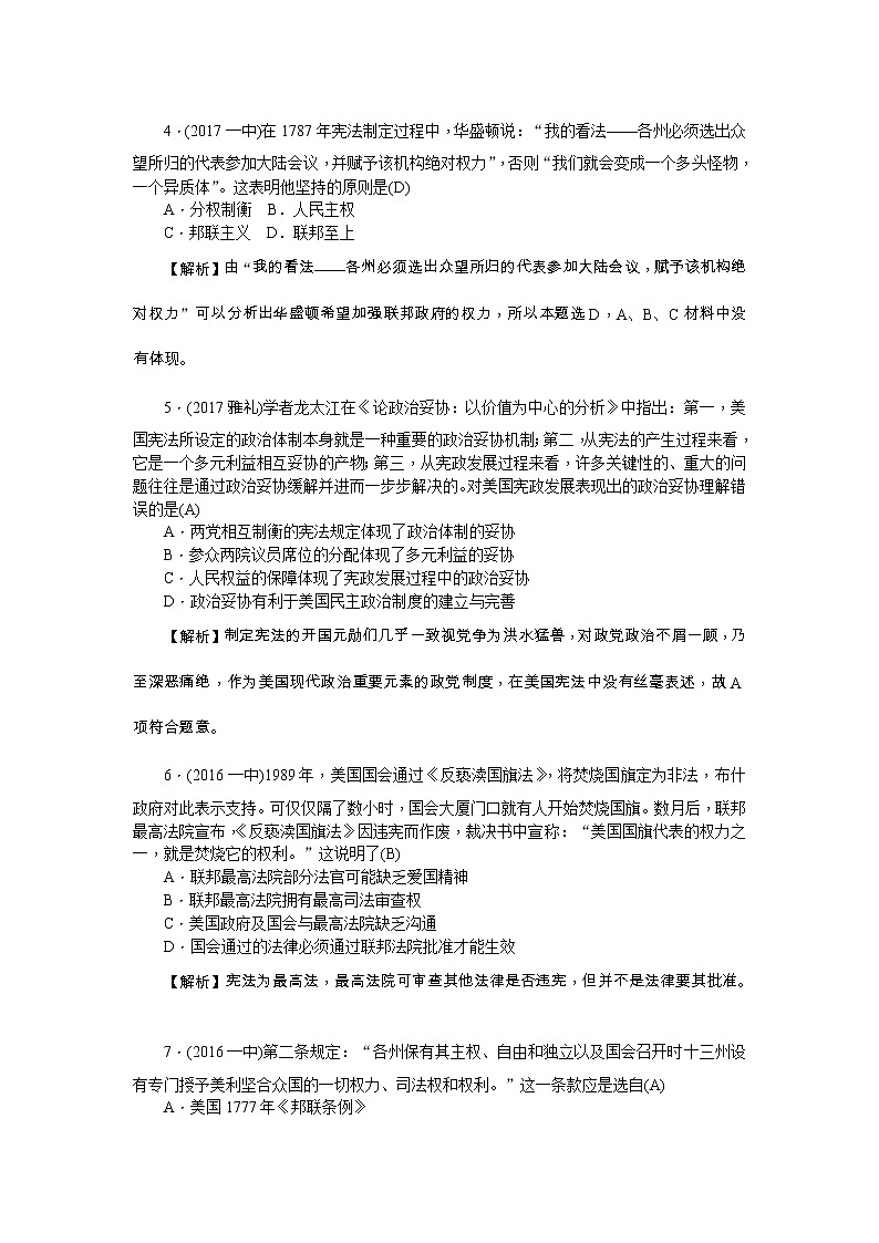 高考历史一轮复习考点练习：1.8《美国联邦政府的建立》（含详解）02