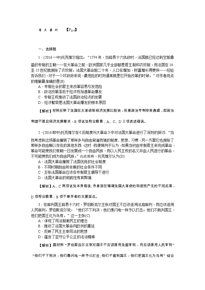 高考历史一轮复习考点练习：1.9《资本主义制度在欧洲大陆的扩展》（含详解）第1页