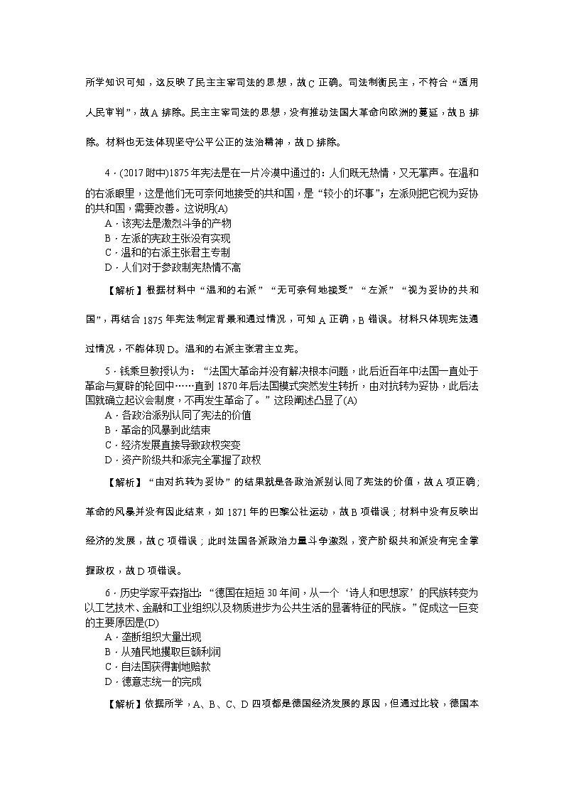 高考历史一轮复习考点练习：1.9《资本主义制度在欧洲大陆的扩展》（含详解）第2页