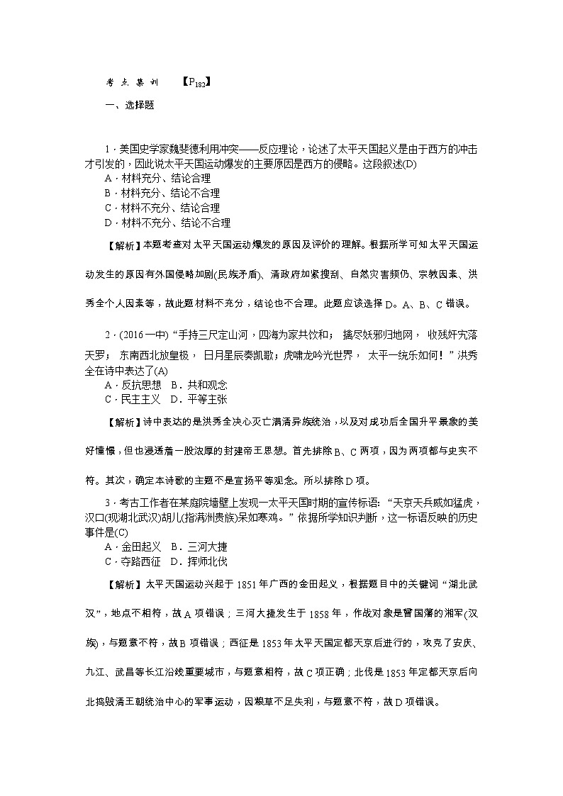 高考历史一轮复习考点练习：1.11《太平天国运动》（含详解）第1页