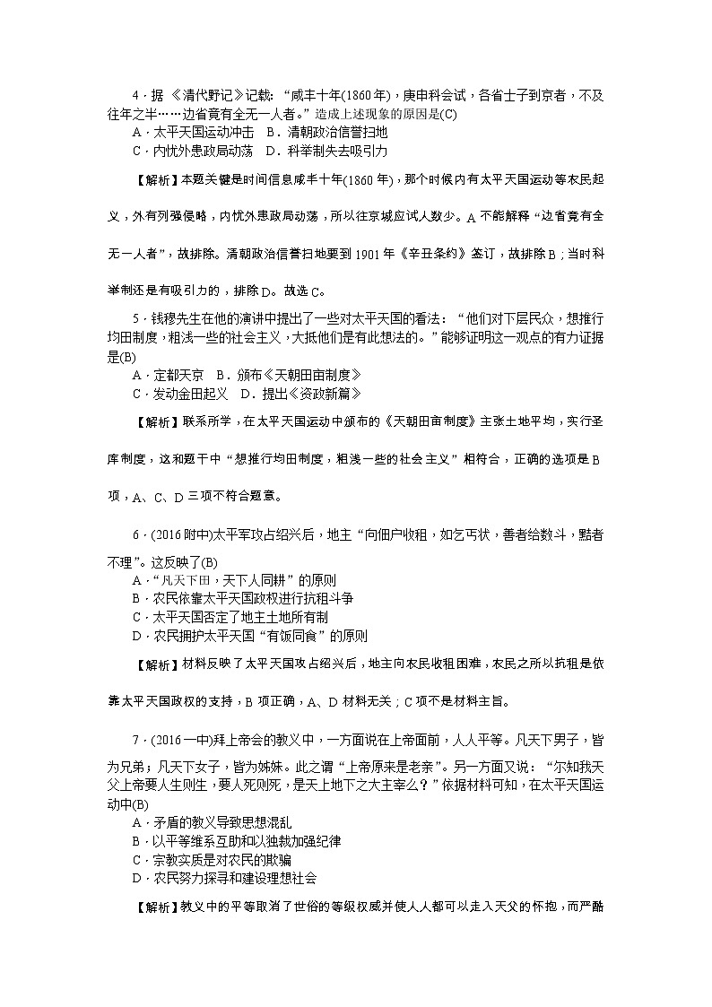 高考历史一轮复习考点练习：1.11《太平天国运动》（含详解）第2页