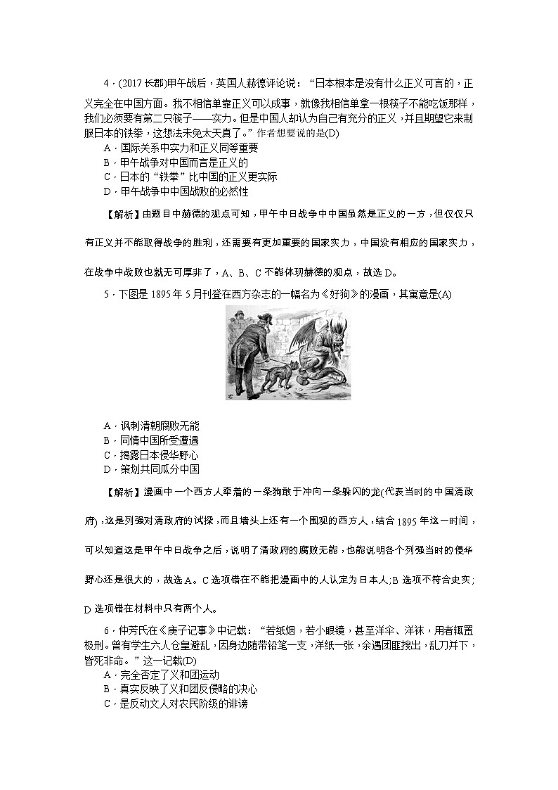 高考历史一轮复习考点练习：1.12《甲午中日战争和八国联军侵华》（含详解）第2页