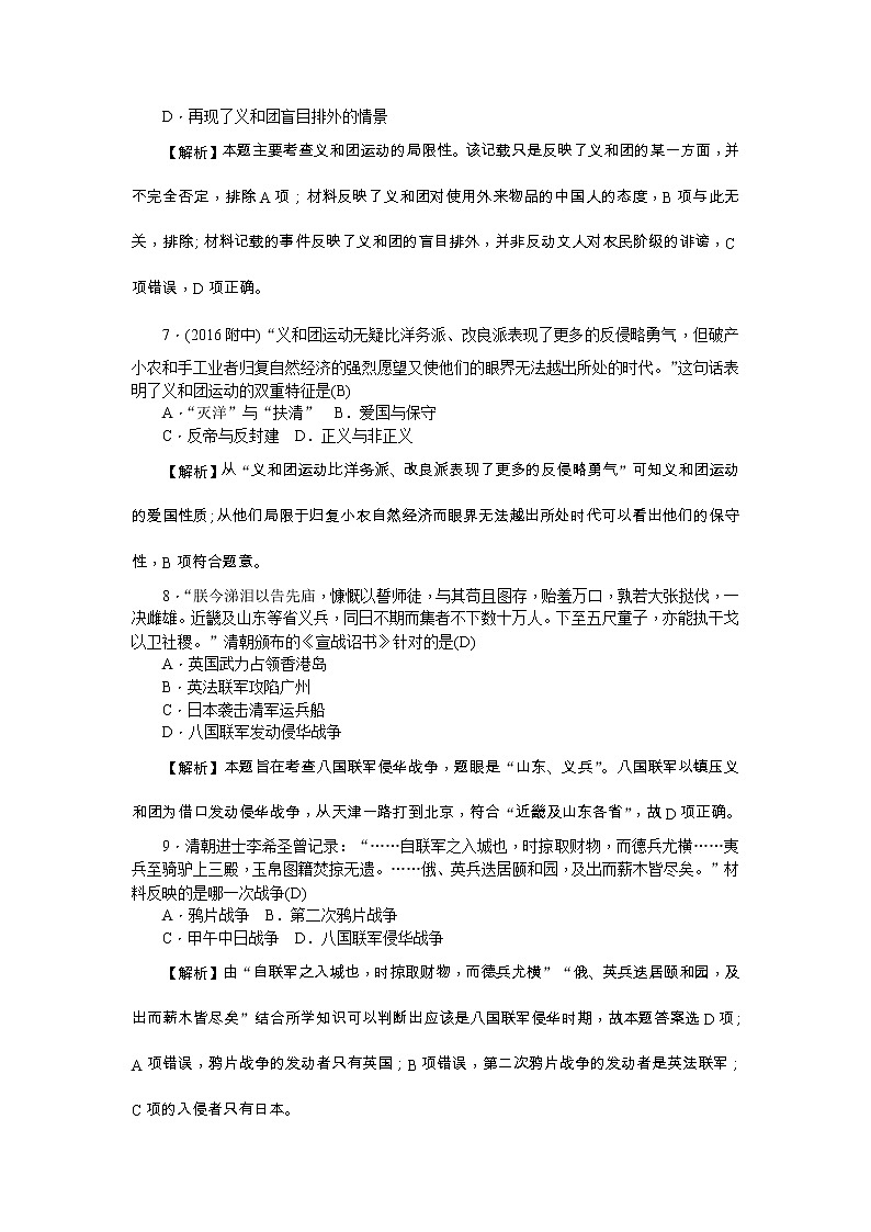 高考历史一轮复习考点练习：1.12《甲午中日战争和八国联军侵华》（含详解）第3页