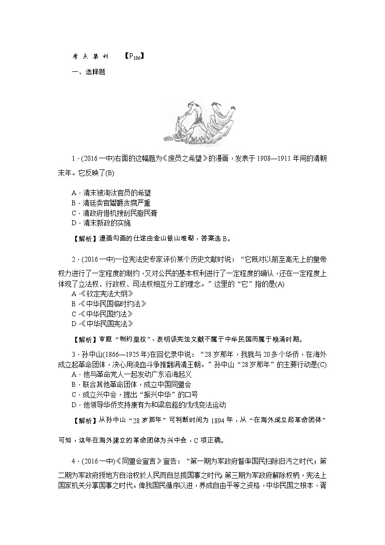 高考历史一轮复习考点练习：1.13《辛亥革命》（含详解）第1页