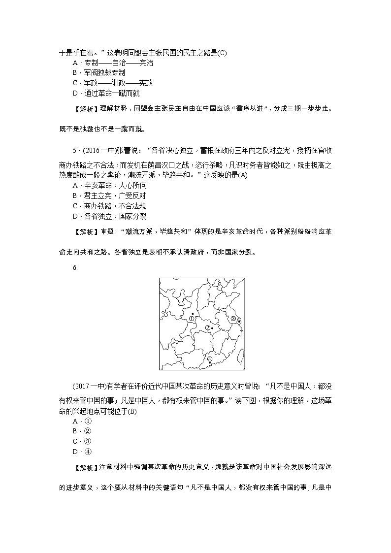 高考历史一轮复习考点练习：1.13《辛亥革命》（含详解）第2页