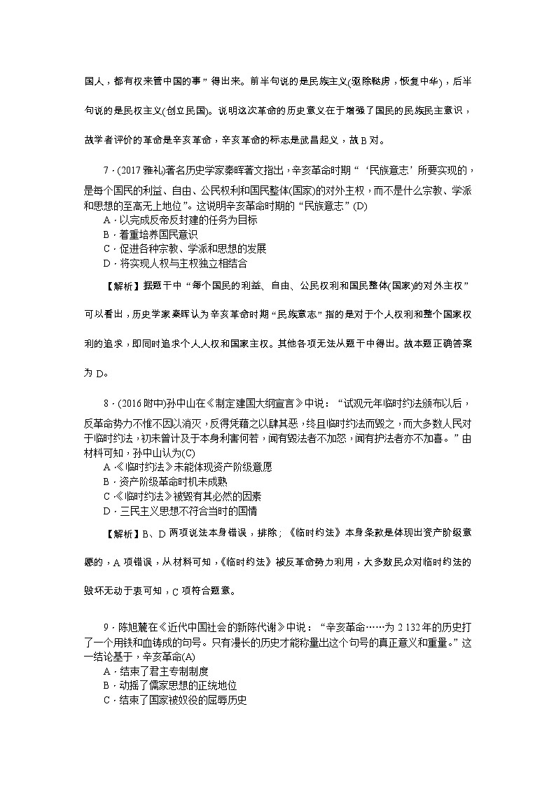 高考历史一轮复习考点练习：1.13《辛亥革命》（含详解）第3页