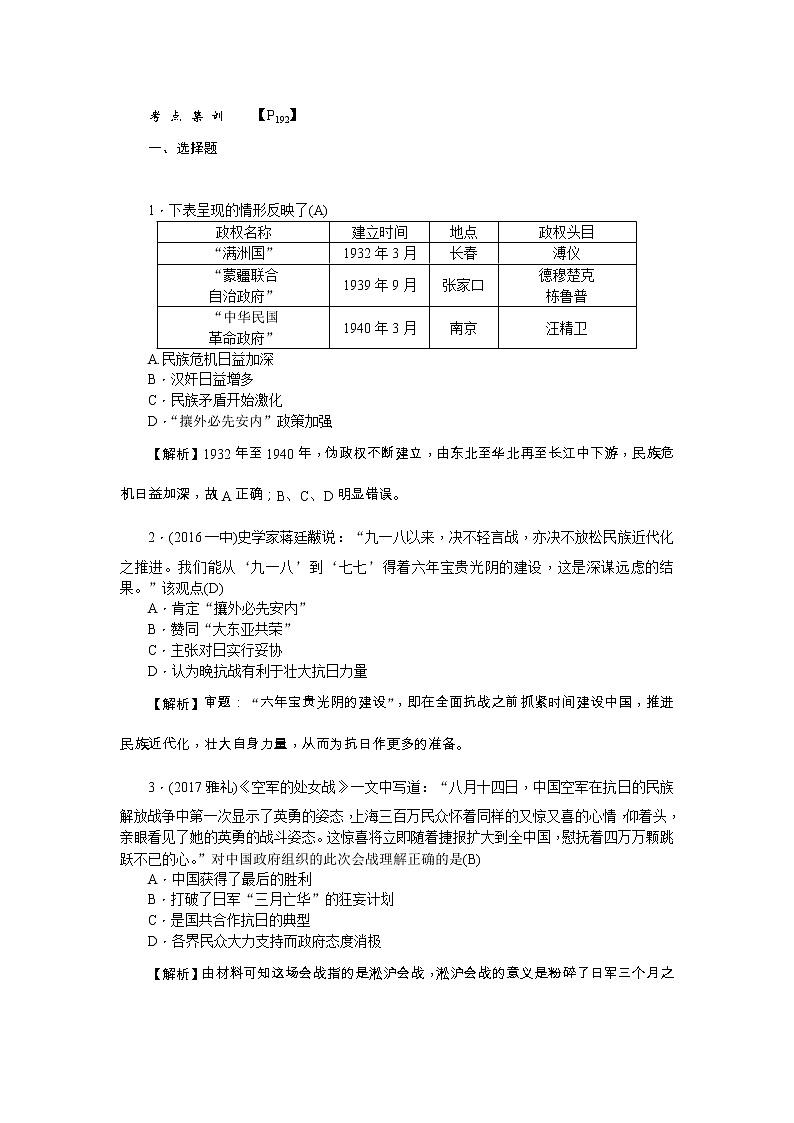 高考历史一轮复习考点练习：1.16《抗日战争》（含详解）01