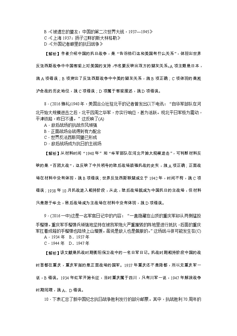 高考历史一轮复习考点练习：1.16《抗日战争》（含详解）03