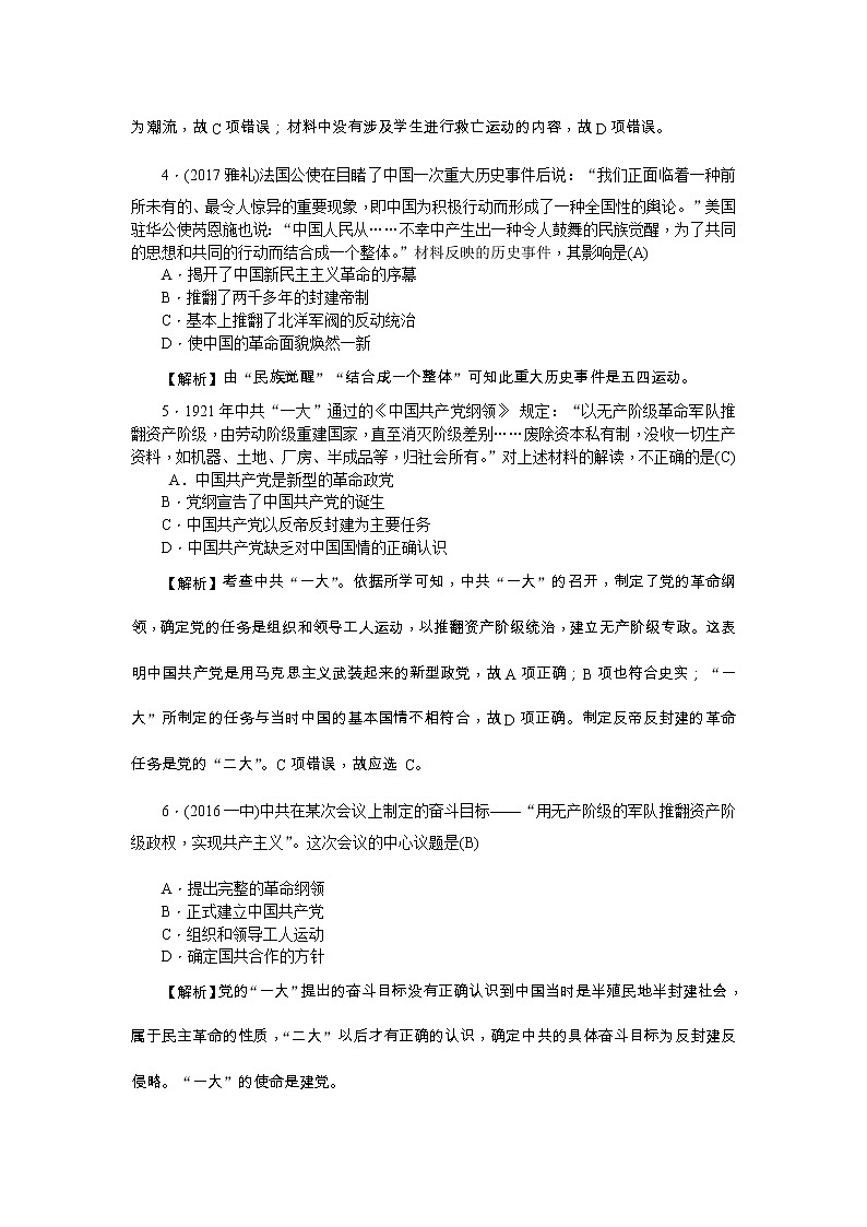 高考历史一轮复习考点练习：1.14《新民主主义革命的崛起》（含详解）第2页