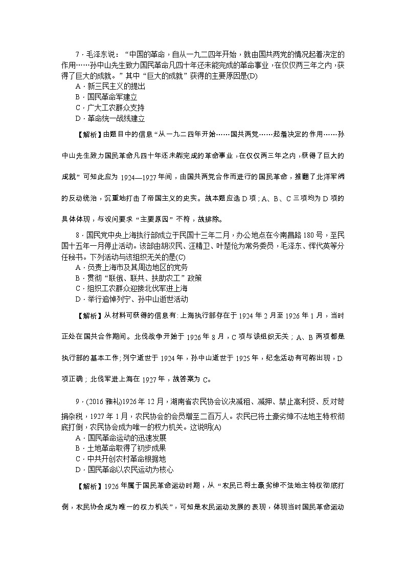 高考历史一轮复习考点练习：1.14《新民主主义革命的崛起》（含详解）第3页