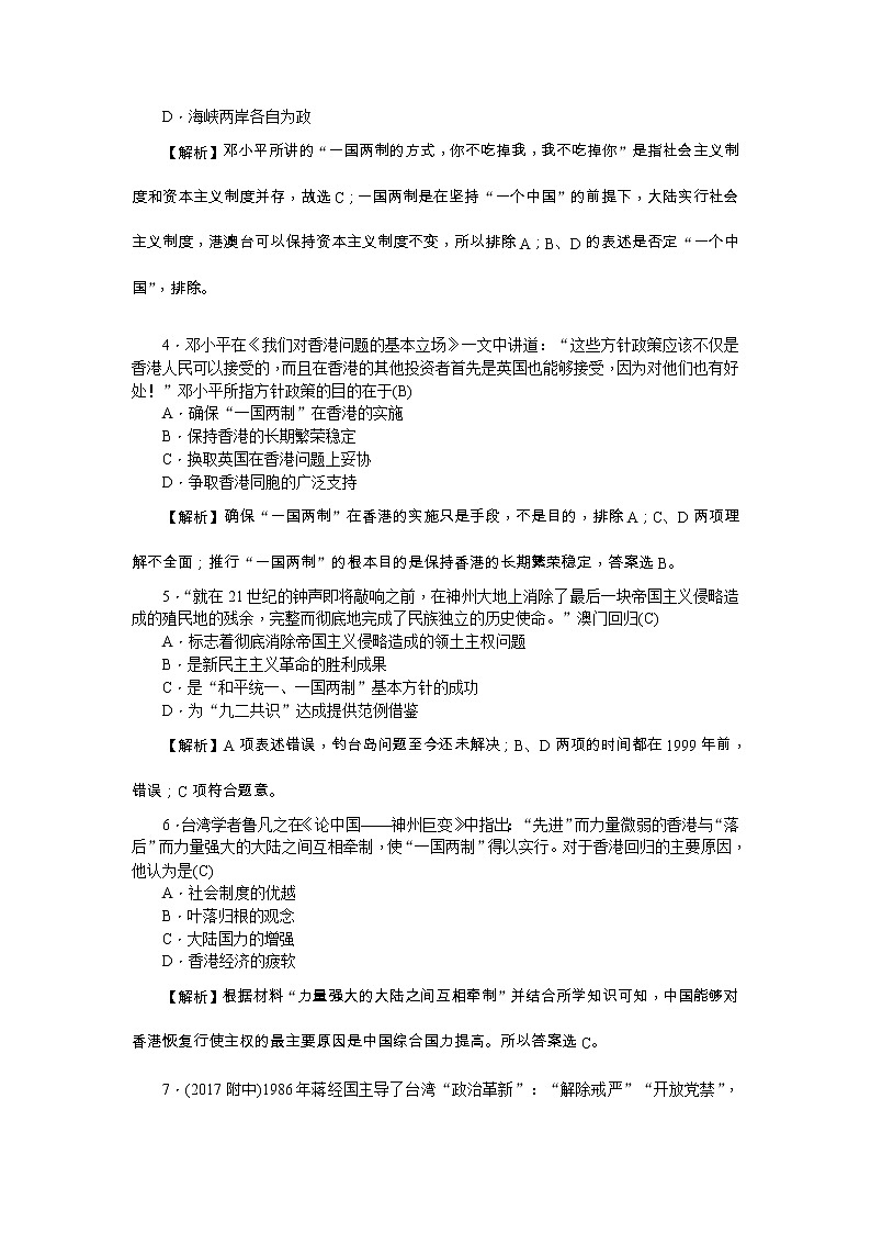 高考历史一轮复习考点练习：1.20《祖国统一大业》（含详解）02