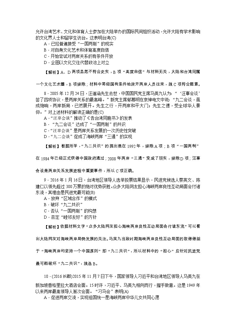 高考历史一轮复习考点练习：1.20《祖国统一大业》（含详解）03