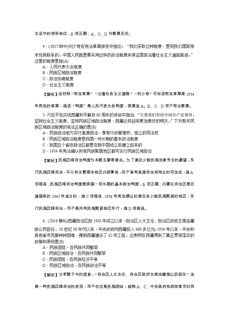 高考历史一轮复习考点练习：1.19《现代中国的民主政治建设》（含详解）02