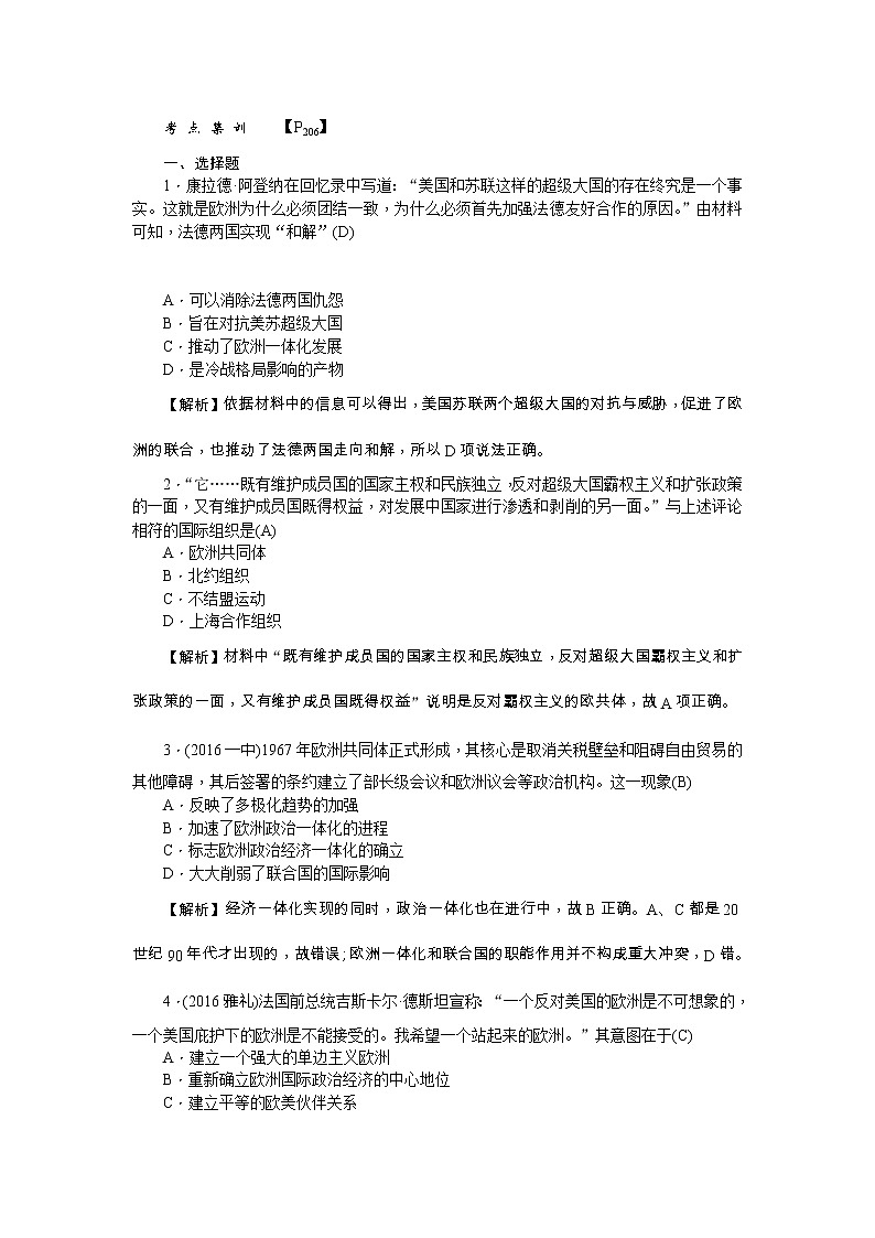 高考历史一轮复习考点练习：1.23《世界多极化趋势的出现》（含详解）01