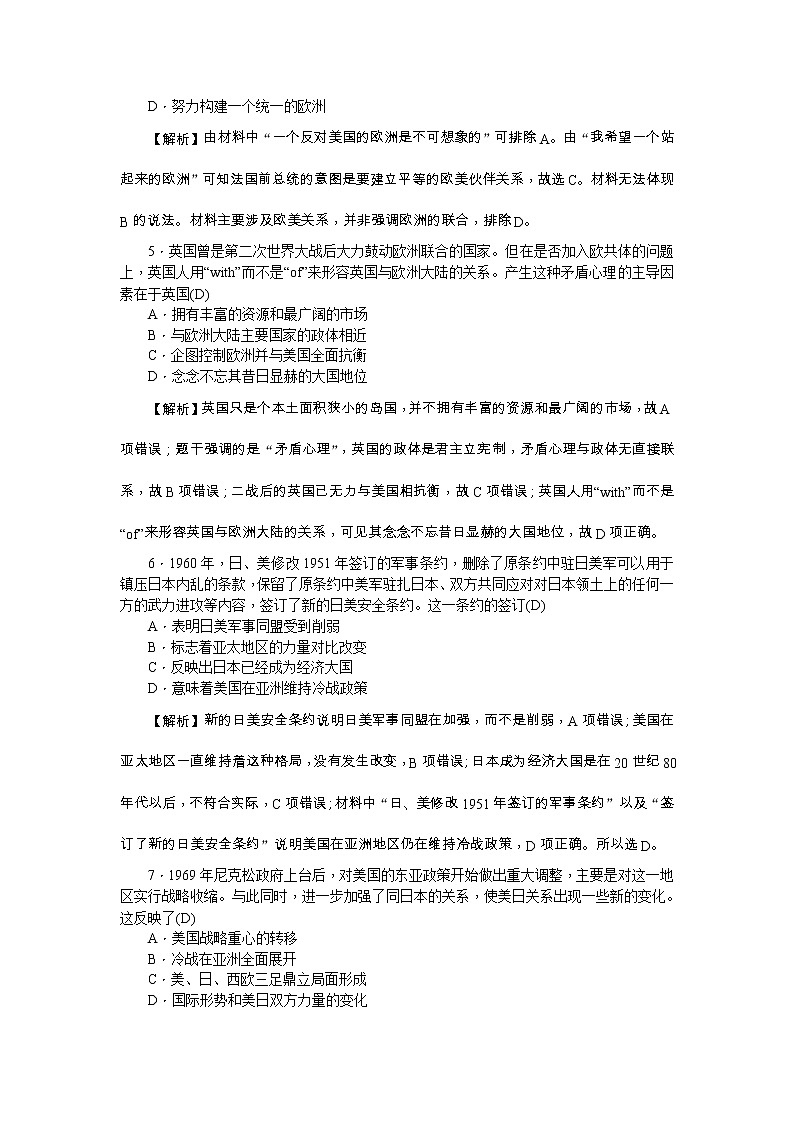 高考历史一轮复习考点练习：1.23《世界多极化趋势的出现》（含详解）02