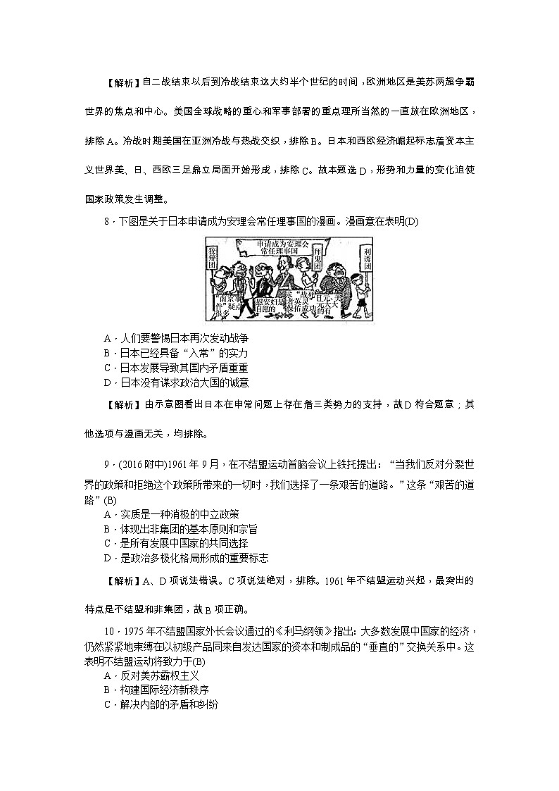 高考历史一轮复习考点练习：1.23《世界多极化趋势的出现》（含详解）03