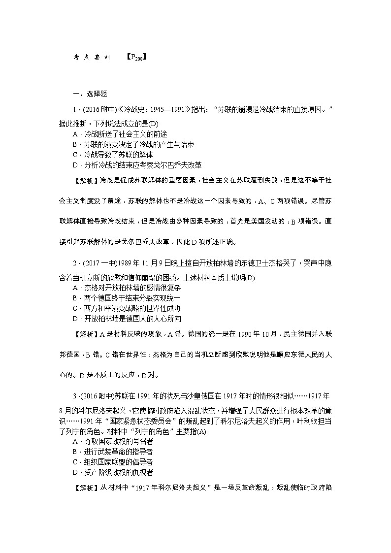 高考历史一轮复习考点练习：1.24《世纪之交的世界格局》（含详解）01