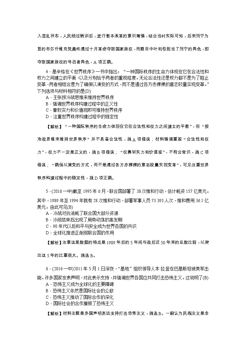 高考历史一轮复习考点练习：1.24《世纪之交的世界格局》（含详解）02