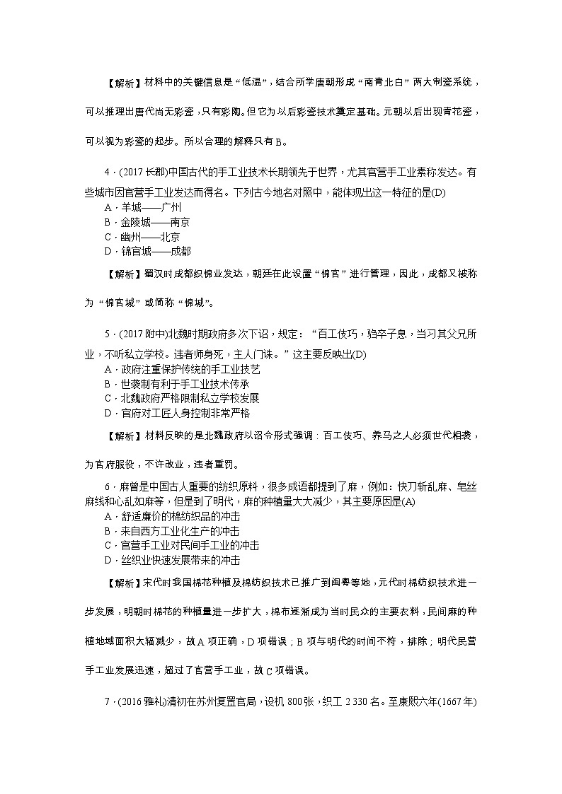 高考历史一轮复习考点练习：2.2《古代手工业的进步》（含详解）第2页