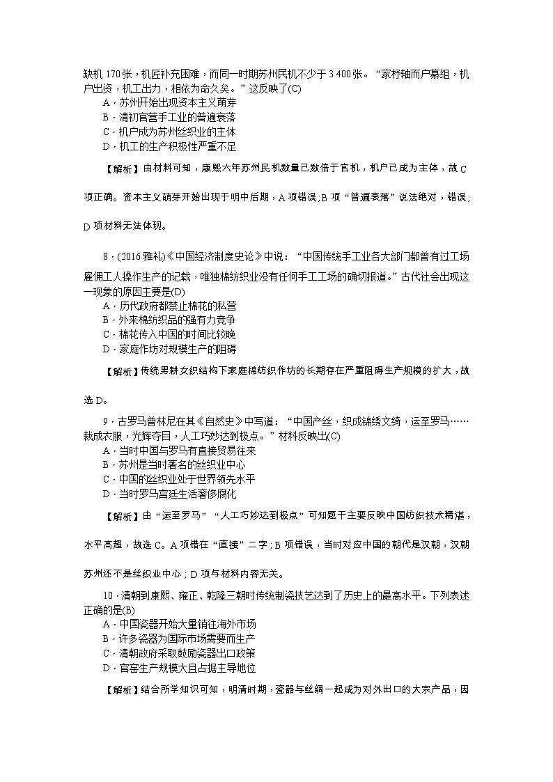 高考历史一轮复习考点练习：2.2《古代手工业的进步》（含详解）第3页