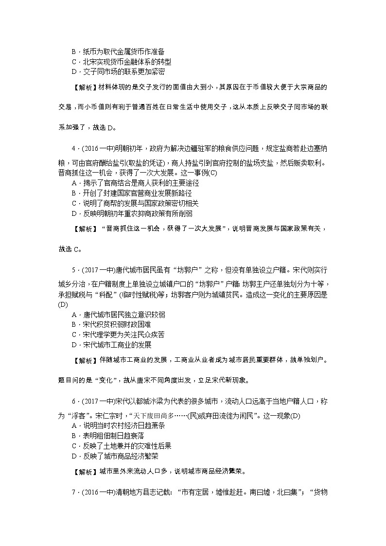 高考历史一轮复习考点练习：2.3《古代商业的发展》（含详解）第2页