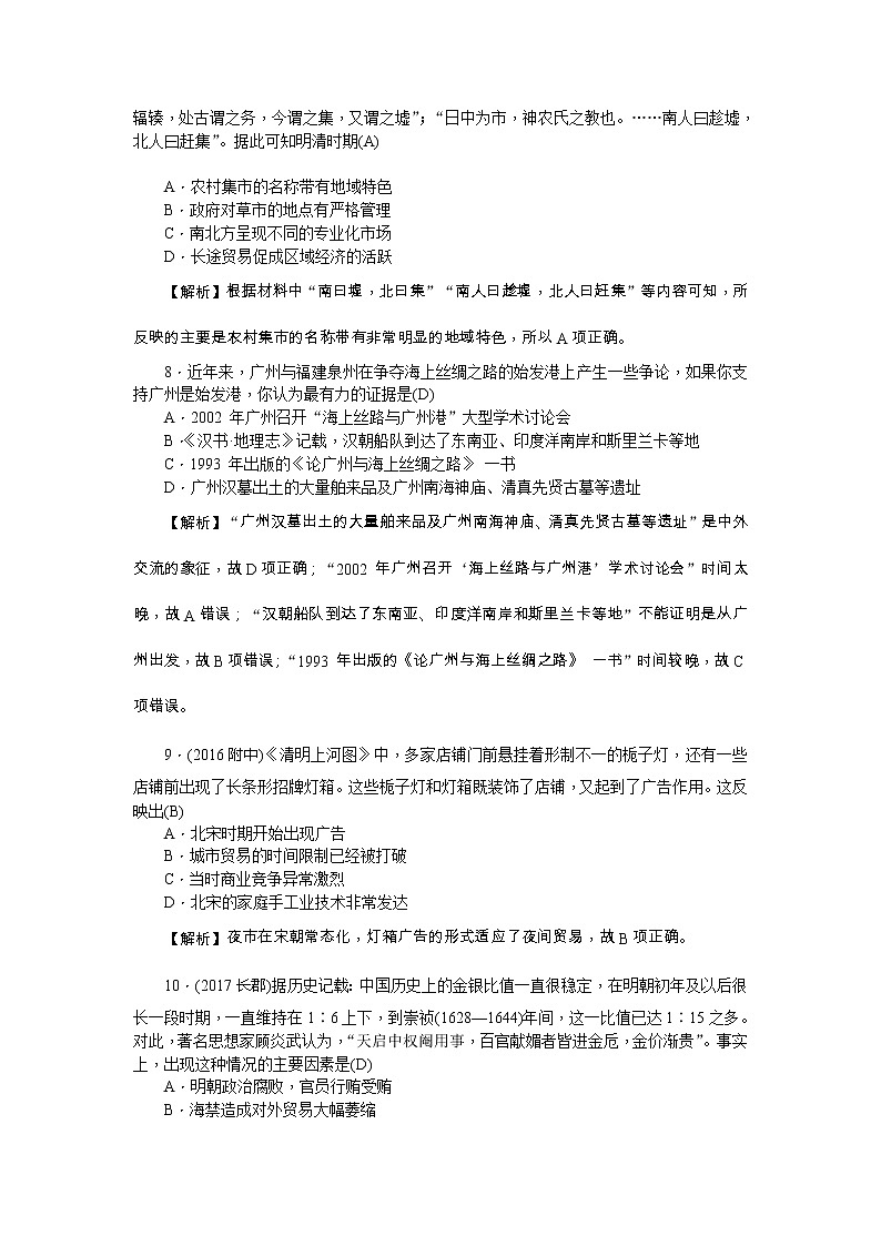 高考历史一轮复习考点练习：2.3《古代商业的发展》（含详解）第3页
