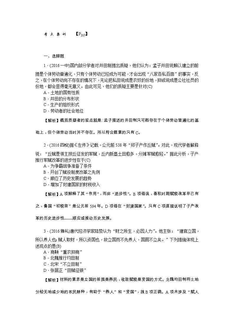高考历史一轮复习考点练习：2.4《古代的经济政策》（含详解）01