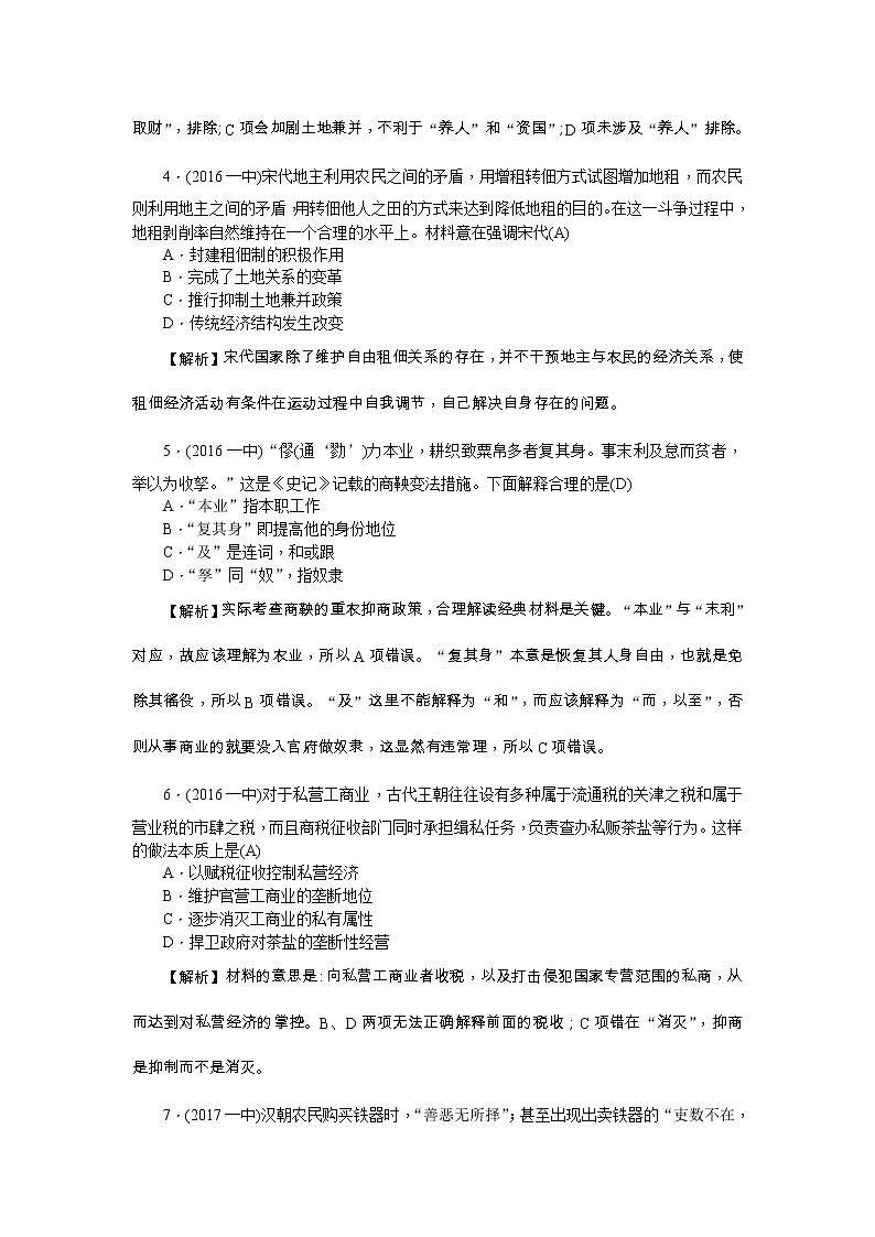 高考历史一轮复习考点练习：2.4《古代的经济政策》（含详解）02