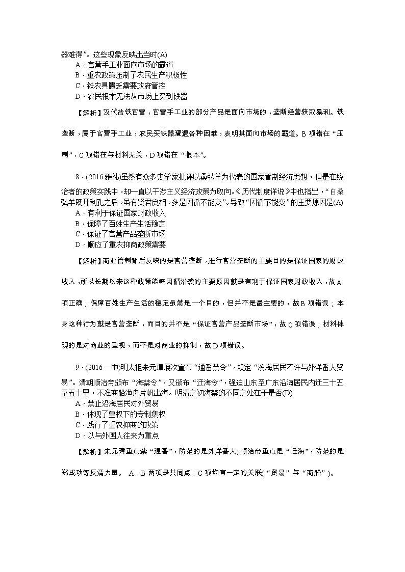 高考历史一轮复习考点练习：2.4《古代的经济政策》（含详解）03