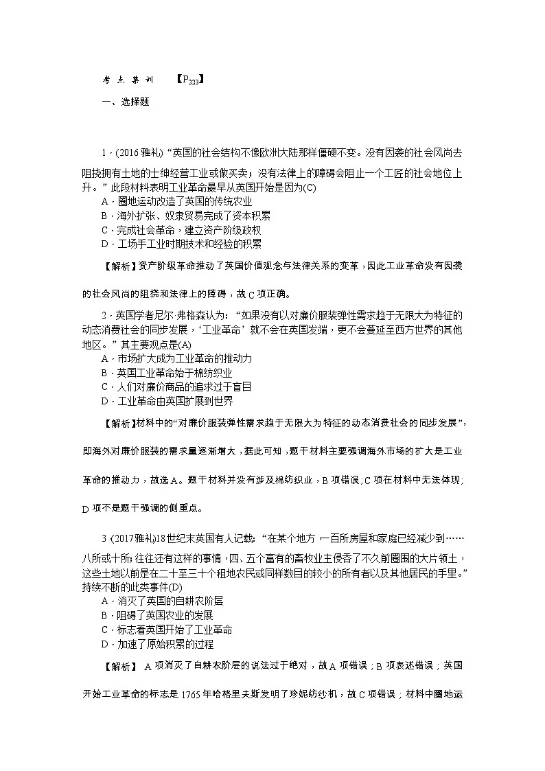 高考历史一轮复习考点练习：2.7《第一次工业革命》（含详解）第1页